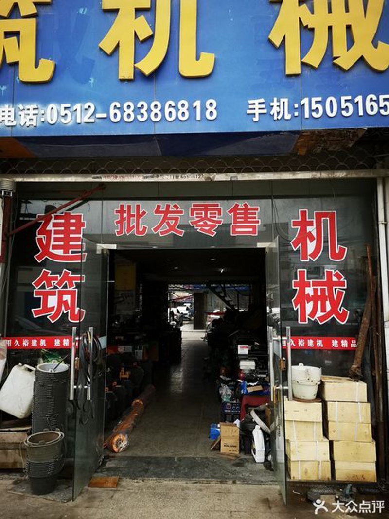 建筑设备批发